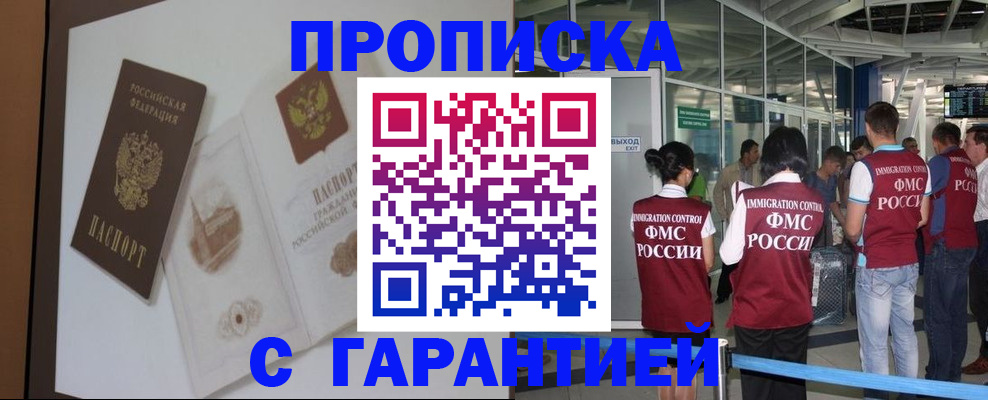 прописка законно в Емве
