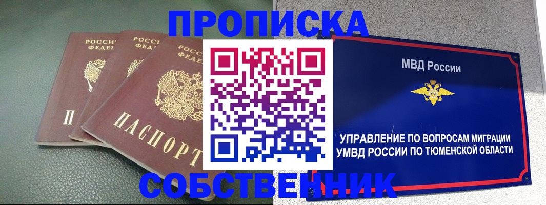 прописка законно в Емве